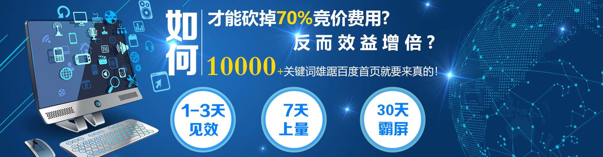 岭东百度网络推广
